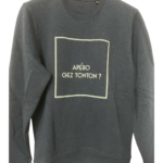 SWEAT FLOQUÉ UNISEX (TAILLE S)